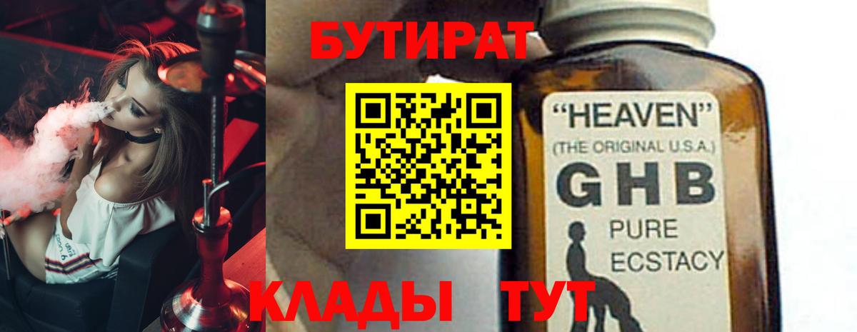 БУТИРАТ  Вход с VPN  Кулебаки  БУТИРАТ буратино 