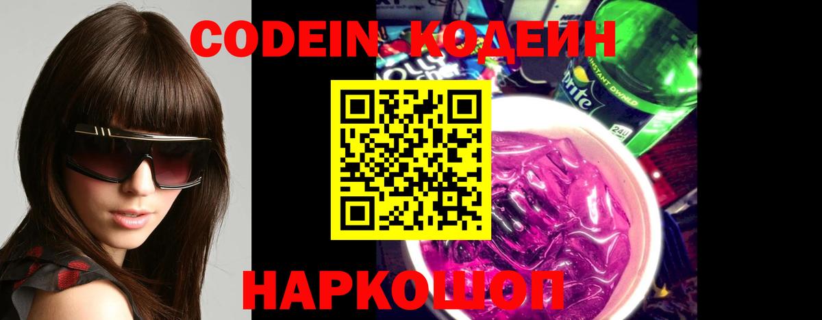 Кодеин Purple Drank  купить наркотики цена  Кодеин Purple Drank  Кулебаки  Вход с VPN 