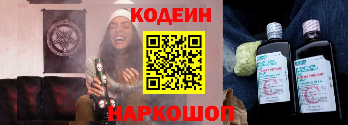 Codein Purple Drank Кулебаки