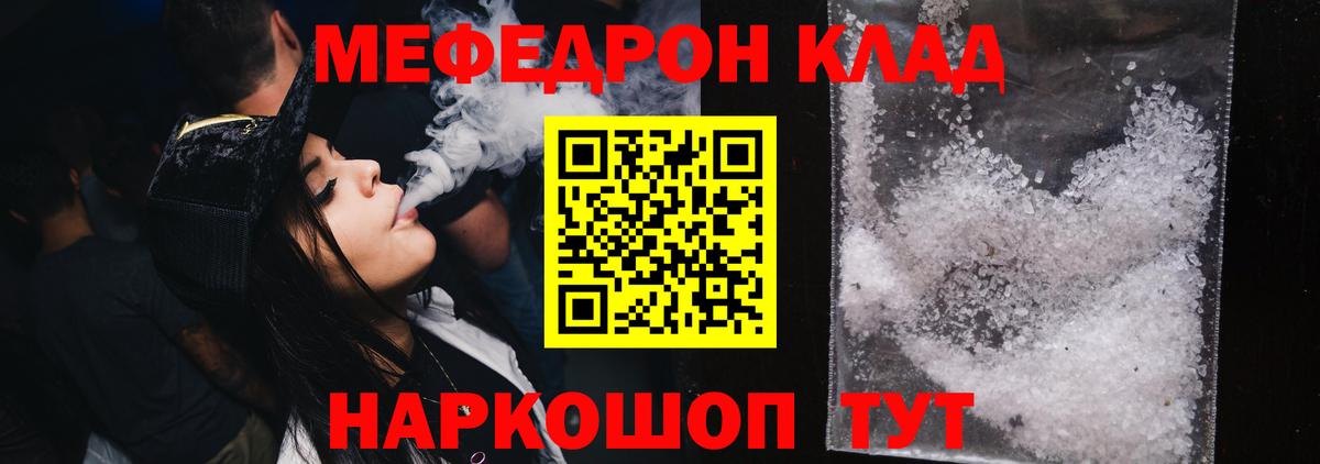 Меф мяу мяу мука Кулебаки